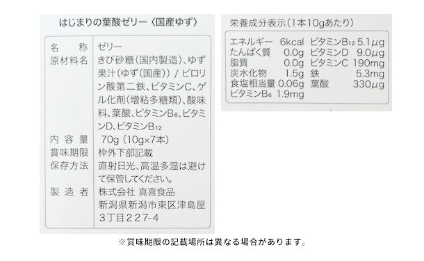 はじまりの葉酸ゼリー 国産ゆず（7本入）」5個の通販｜Kuradashiで