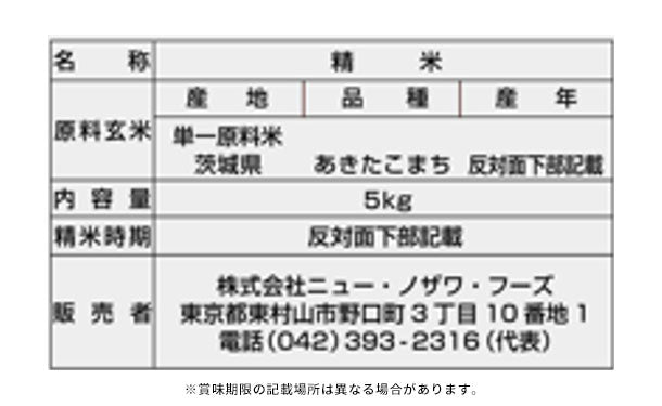 「茨城県産米食べ比べセット2種」各5kg