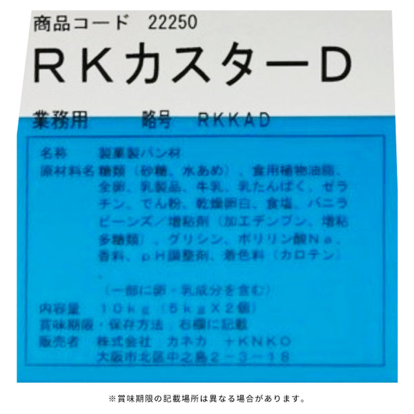 「クリームパン用フラワーペースト（業務用）」