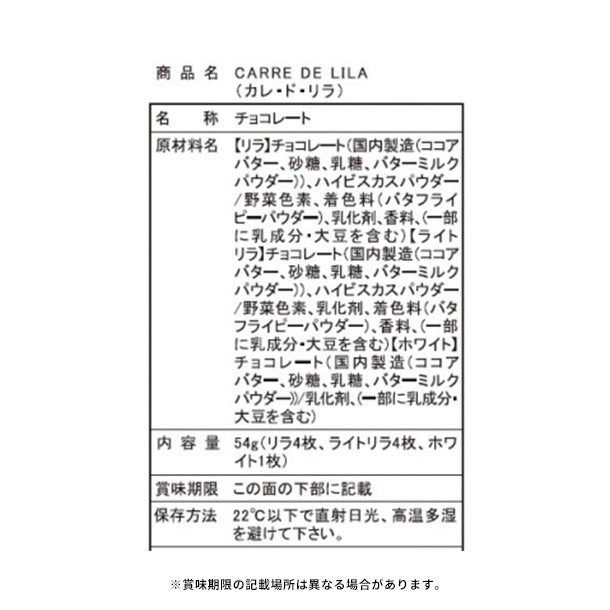 幸せを祈る紫のチョコレート CARRE DE LILA」9枚のお得通販｜Kuradashi
