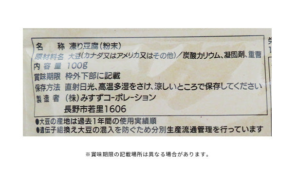みすず「こうや豆腐パウダー」100g×24袋