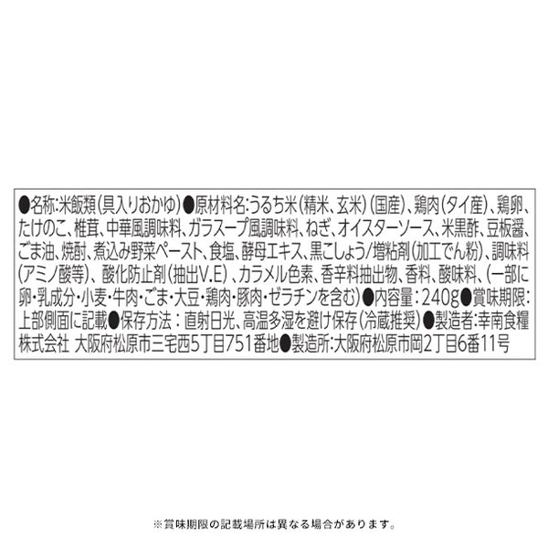 「お粥DELI 豆板醤のピリッと玉子粥」