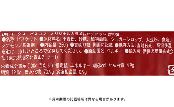 ロータス「オリジナルカラメルビスケット（250g）」