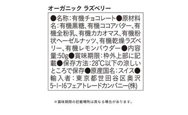 ピープルツリー「フェアトレードチョコ オーガニック ラズベリー」22枚