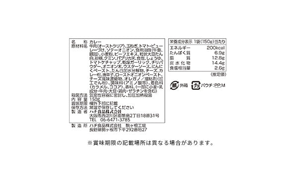 ハチ食品「るるぶ沖縄キーマカレー（タコライス風）」150g×20個の通販