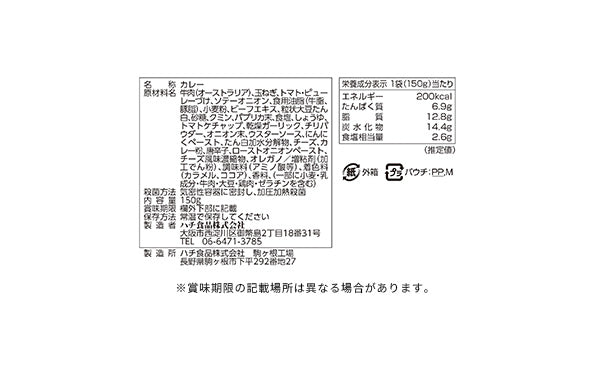 ハチ食品「るるぶ沖縄キーマカレー（タコライス風）」150g×20個