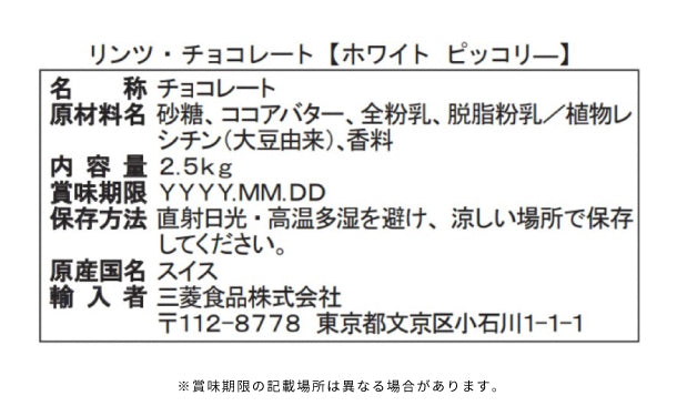 リンツ「ホワイトピッコリー」2.5kgのお得通販｜Kuradashi(クラダシ)で