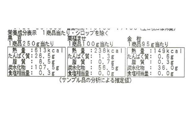 榮太樓總本鋪「福ませ（黒豆、栗、金柑）」3セットの通販｜Kuradashiで