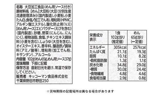 キッコーマン食品「大豆麺 えび塩焼きそば」40袋