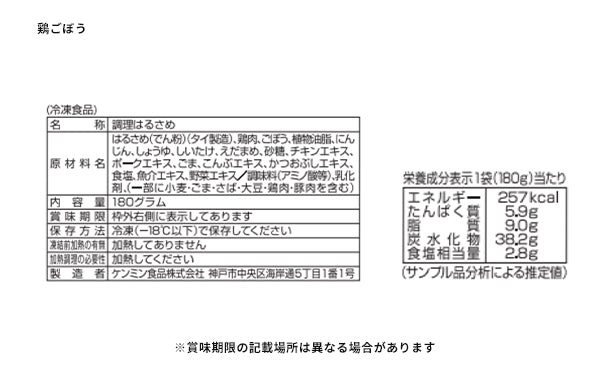 ケンミン食品「美味しい！おかずはるさめ4種アソート徳用セット」計16