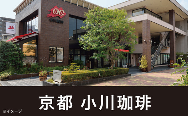小川珈琲店「有機珈琲 オリジナルブレンド（粉）」