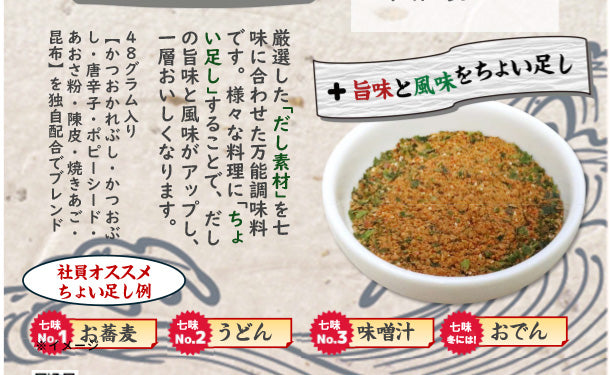 マルサヤ「だしあわせ 七味」48gのお得通販｜Kuradashi(クラダシ)で