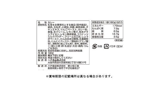 ハチ食品「るるぶ広島レモンクリームチキンカレー」180g×20個