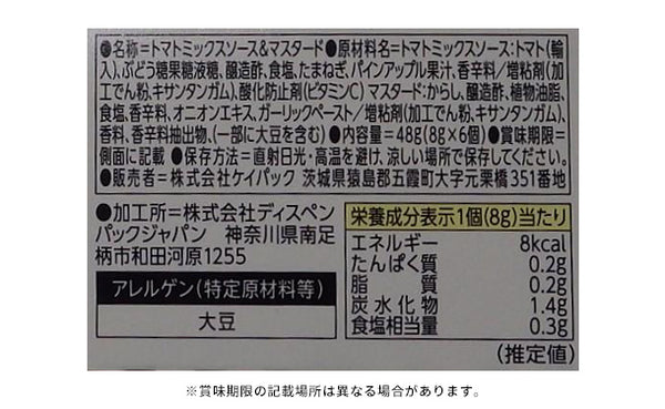 キユーピー「FreshStock トマト＆あらびきマスタード」
