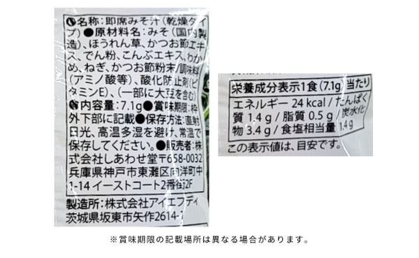 「ほうれん草の味噌汁」