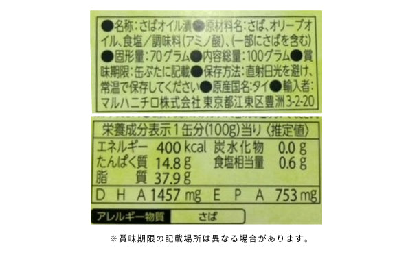 マルハニチロ「ラ・カンティーヌ 鯖フィレ エクストラバージンオイル」100g×24缶