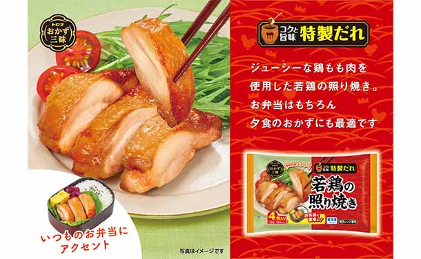 おかず三昧「若鶏の照り焼き」4個入×20袋