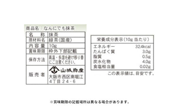 なんにでも抹茶」10gのお得通販｜Kuradashi(クラダシ)でフードロス