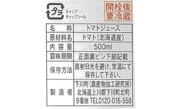 「無塩 ホッカイドウ トマトジュース ふるさとの元気」500ml×24本