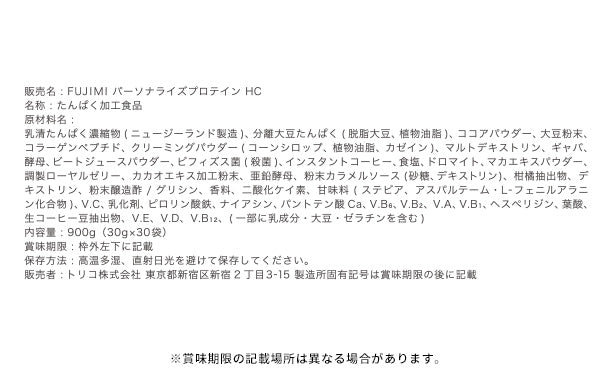 FUJIMI「パーソナライズプロテイン ダブルカカオ 」30g×30袋のお得通販