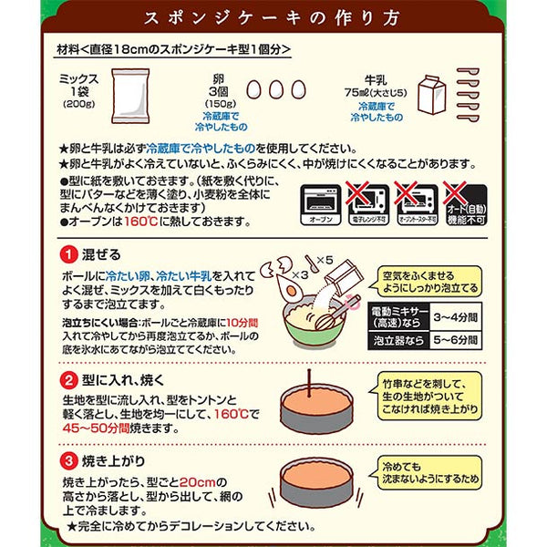 日清製粉ウェルナ「おうちスイーツ しっとりスポンジケーキミックス」