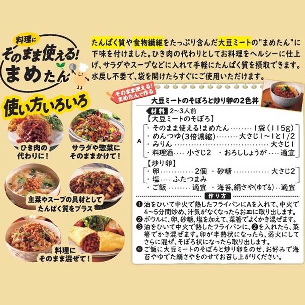 SHOWA「そのまま使える！まめたん」115gのお得通販｜Kuradashi