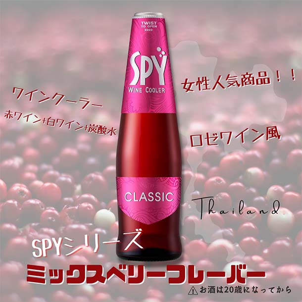 ワインクーラー「SPY クラシック」275mlの通販｜Kuradashiでフードロス・食品ロス削減！