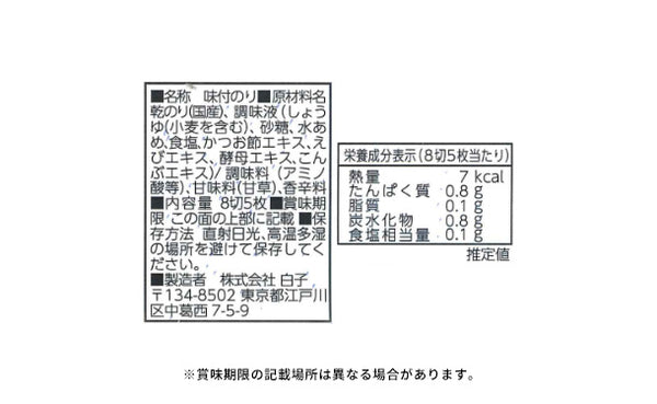 「清海之宴 詰合せ 4972-25」