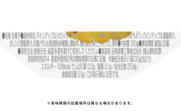 黄金の果実「はちみつ入りゼリー 沖縄県産パインアップル」130g×24個