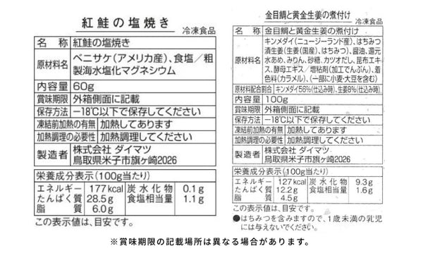 「氷温熟成 焼魚・煮魚セット（華）」