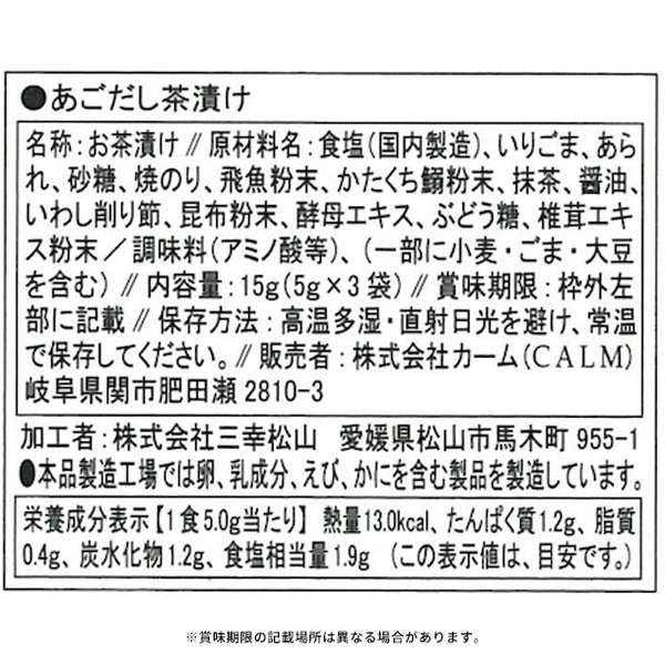 「飛騨高山醤油と磯美和膳(UHF-BJ)」