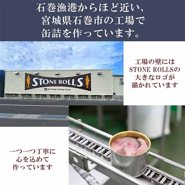 ストンロルズ「国産さばみそ煮」のお得通販｜Kuradashi(クラダシ)で
