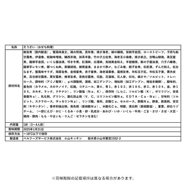 2025おせち「豪華和風三段重おせち 嬉包 年越しそば付」3～4人前のお得