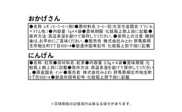 「相田みつを ドリップコーヒー・ミニケーキセット（AKM-104）」5セット