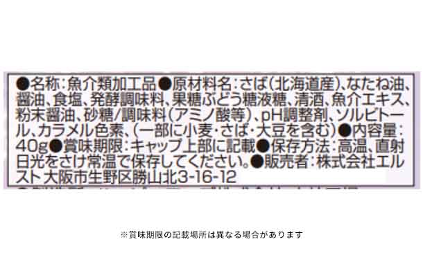 「北海道産 鯖フレーク」40g×12個