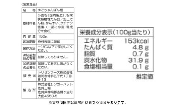博多華味鳥 ちゃんぽん麺」150gのお得通販｜Kuradashi(クラダシ)で