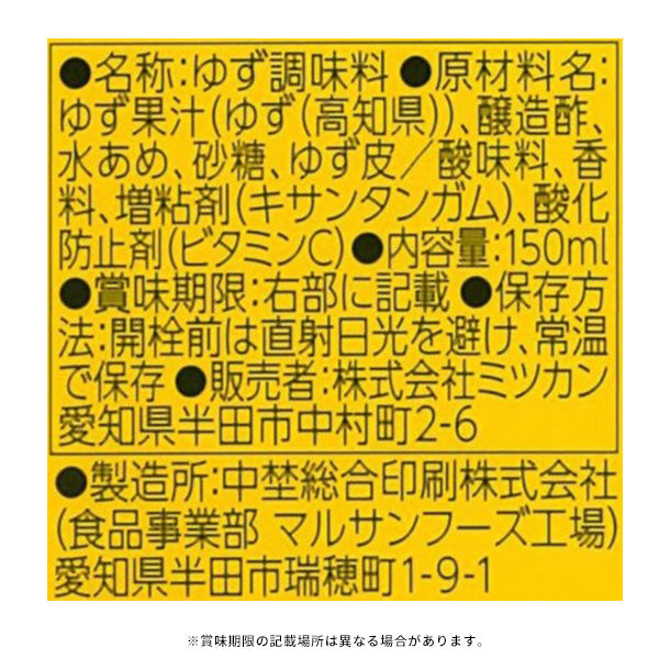 ミツカン「かおりの蔵 彩りゆず」150mlのお得通販｜Kuradashi(クラダシ