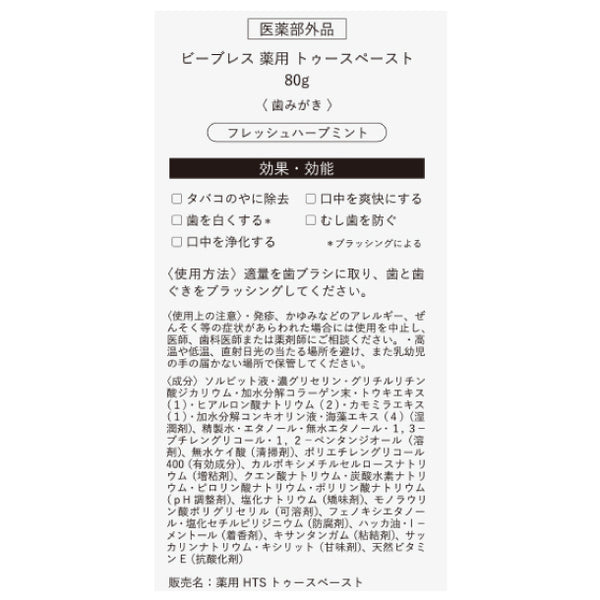 B BREATH「薬用トゥースペースト」