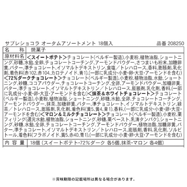 GODIVA「サブレショコラ オータムアソートメント」のお得通販