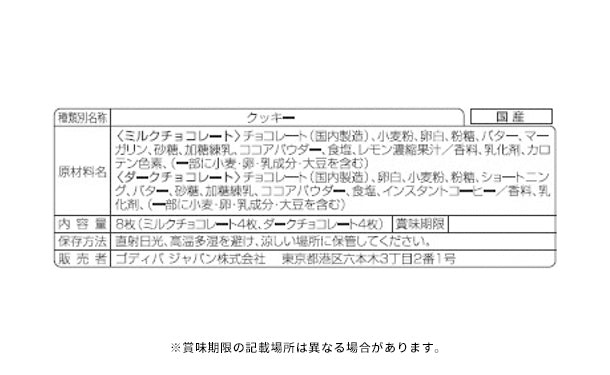 GODIVA「クッキー＆チョコレート アソートメント（GCC-30）」3箱の通販