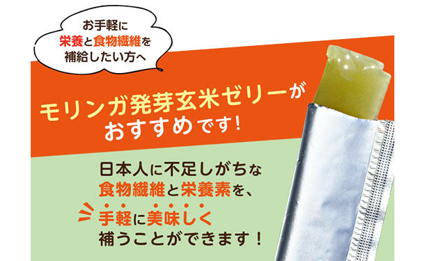 モリンガ発芽玄米ゼリー（30包）」6箱の通販｜Kuradashiでフードロス・食品ロス削減！