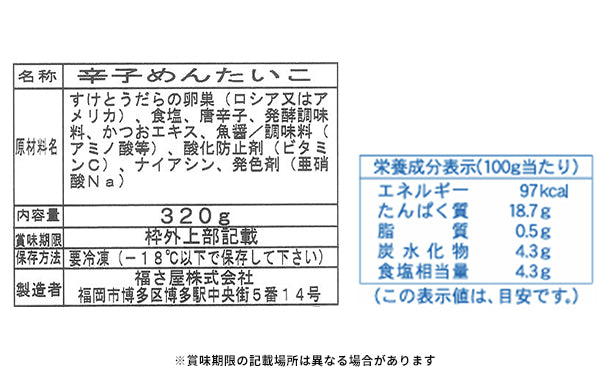福さ屋「無着色辛子明太子」320gのお得通販｜Kuradashi(クラダシ)で
