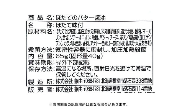 北海道産「調理済みほたて4種」