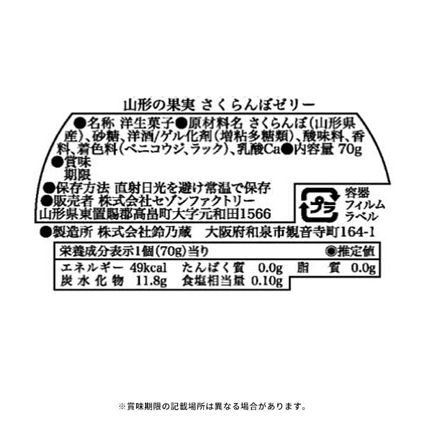 セィ様 完成品ご確認ページ 国産果実ゼリー20個詰合せ NKJ-50I」のお得通販｜Kuradashi(クラダシ