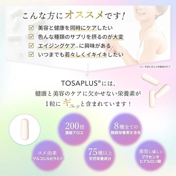 TOSAPLUS」のお得通販｜Kuradashi(クラダシ)でフードロス・食品ロス削減！