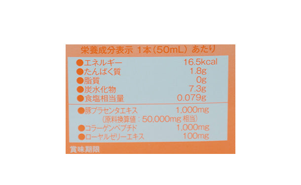 プラセンタ50000」50ml×20本の通販｜Kuradashiでフードロス・食品ロス 