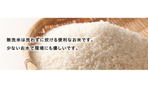 全農パールライス「無洗米福島県産天のつぶ」