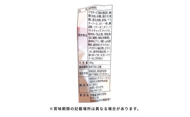「万能調味料カレーネーズ」160g×5本