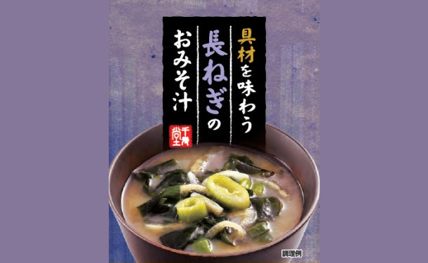 フリーズドライ みそ汁3種セット」計60食の通販｜Kuradashiで