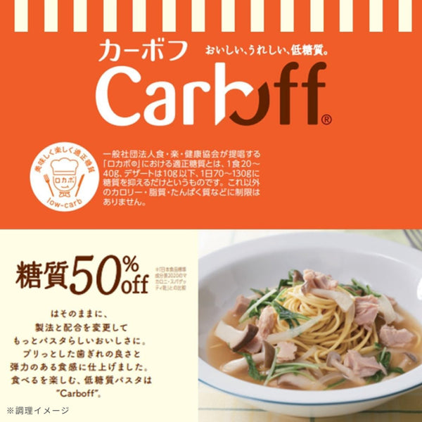はごろもフーズ「Carboff ロングパスタ」
